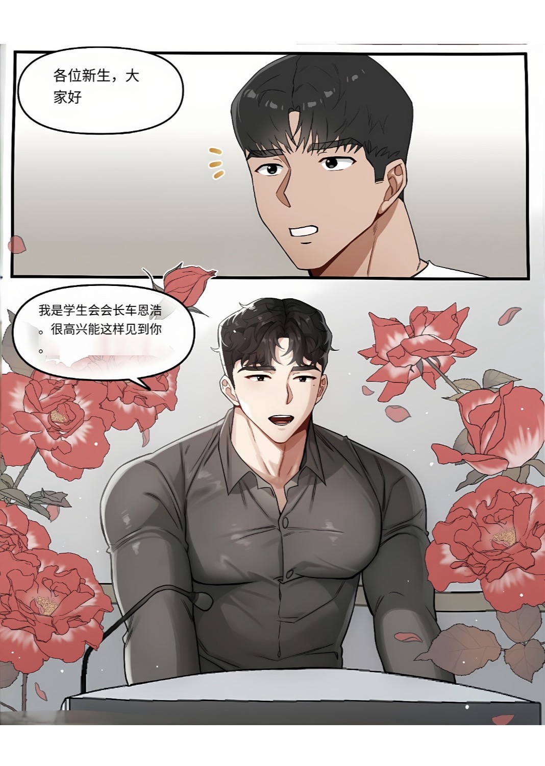 学生会长 朴政坤【个人机翻】 page 6 full