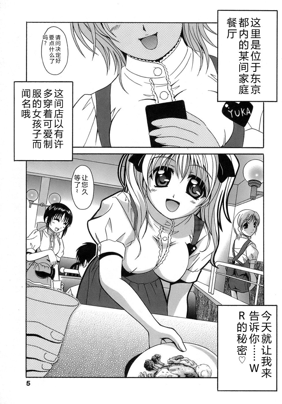 Seifuku Bunko page 5 full