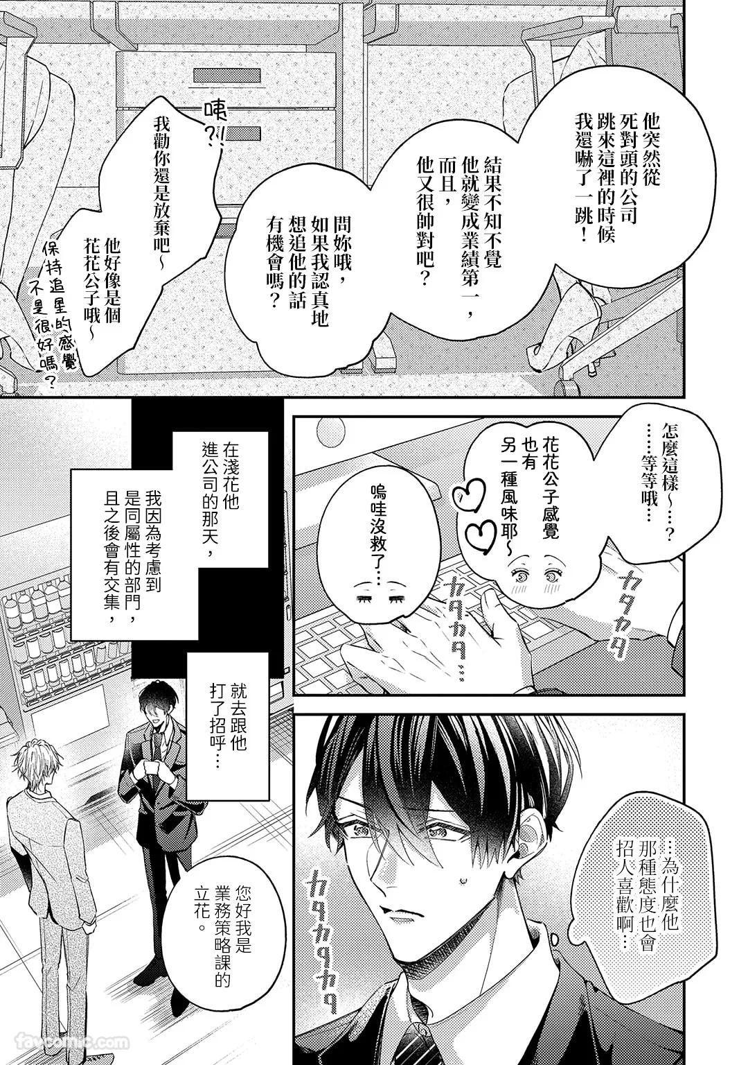 Tanin no Furi Shite Douryou ni Dakareteimasu︱被他拥抱的那夜，我没说我就是我 page 10 full