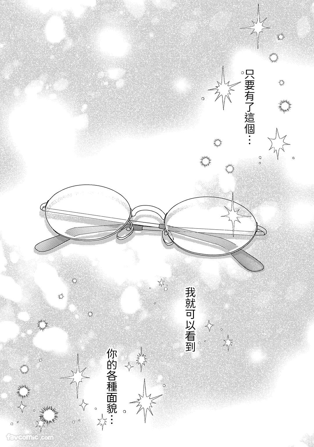 Tanin no Furi Shite Douryou ni Dakareteimasu︱被他拥抱的那夜，我没说我就是我 page 4 full