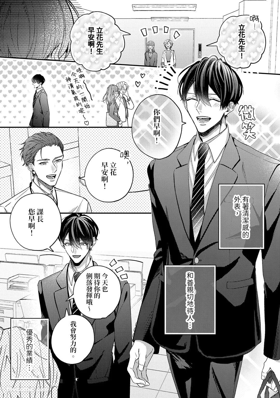 Tanin no Furi Shite Douryou ni Dakareteimasu︱被他拥抱的那夜，我没说我就是我 page 5 full