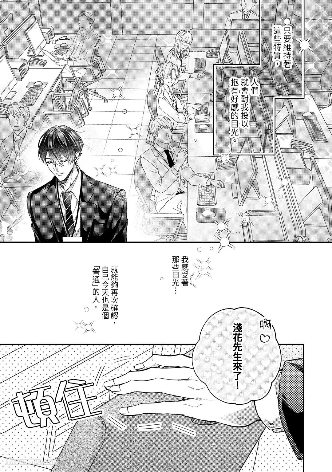 Tanin no Furi Shite Douryou ni Dakareteimasu︱被他拥抱的那夜，我没说我就是我 page 6 full