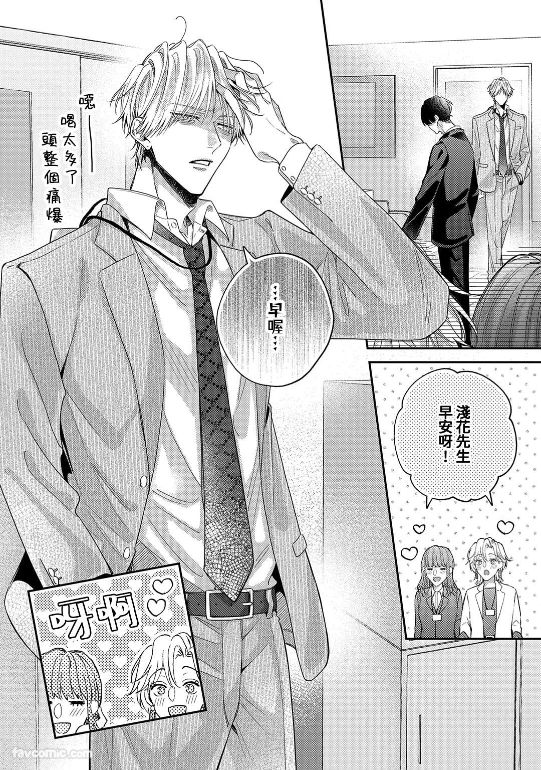 Tanin no Furi Shite Douryou ni Dakareteimasu︱被他拥抱的那夜，我没说我就是我 page 7 full