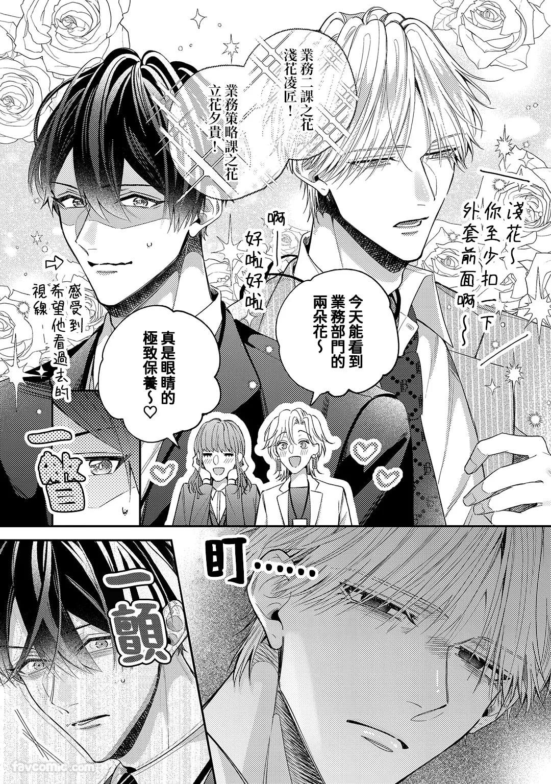 Tanin no Furi Shite Douryou ni Dakareteimasu︱被他拥抱的那夜，我没说我就是我 page 8 full