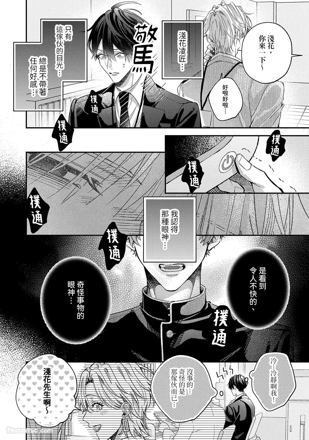 Tanin no Furi Shite Douryou ni Dakareteimasu︱被他拥抱的那夜，我没说我就是我 page 9 full