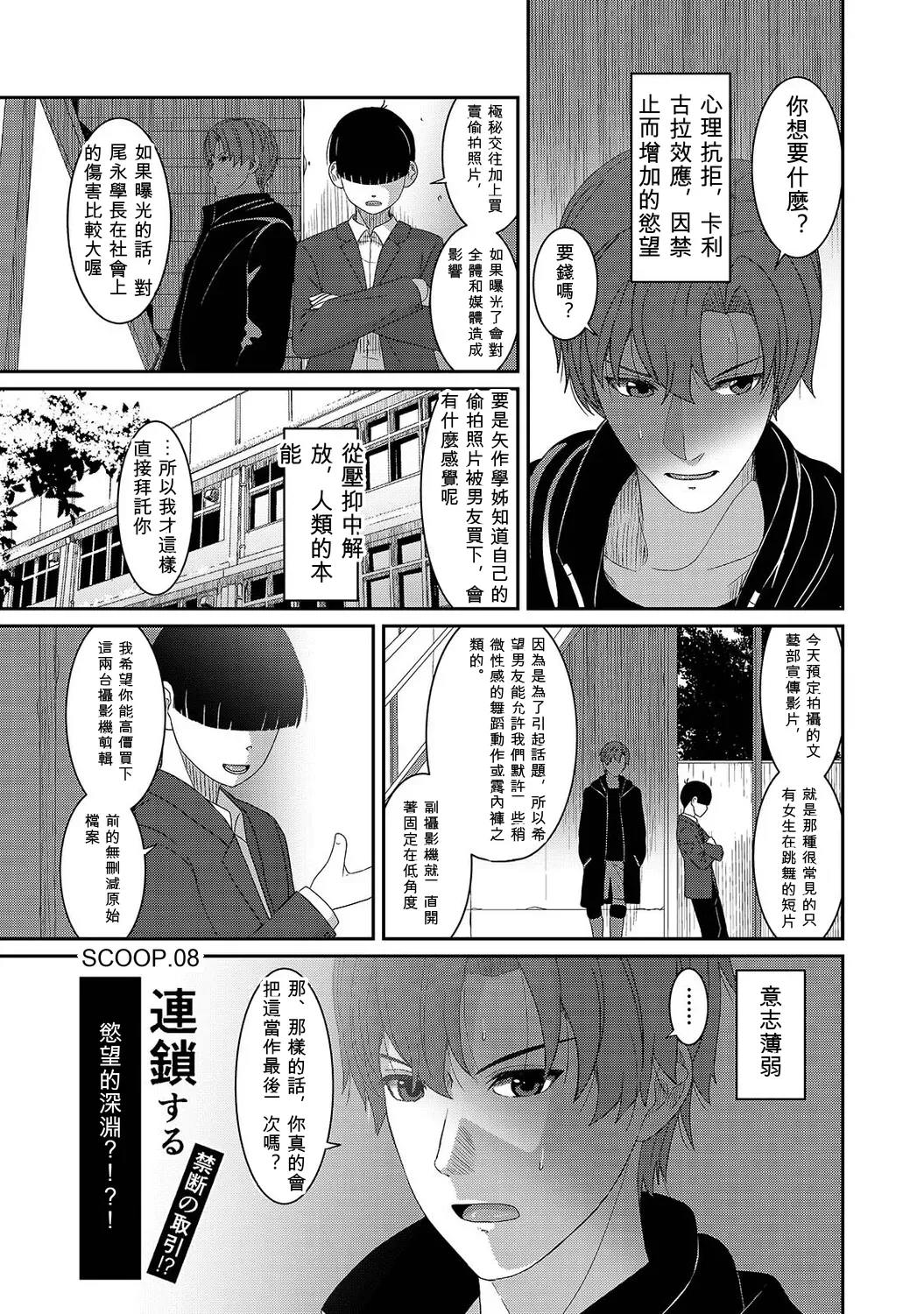 Konoka Press Ch. 8 page 2 full