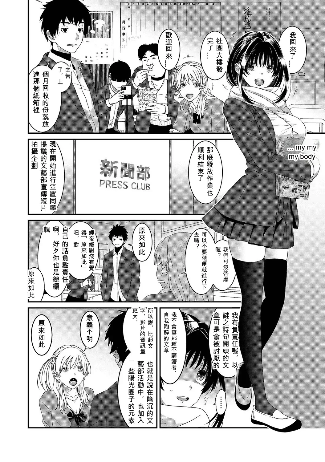Konoka Press Ch. 8 page 3 full