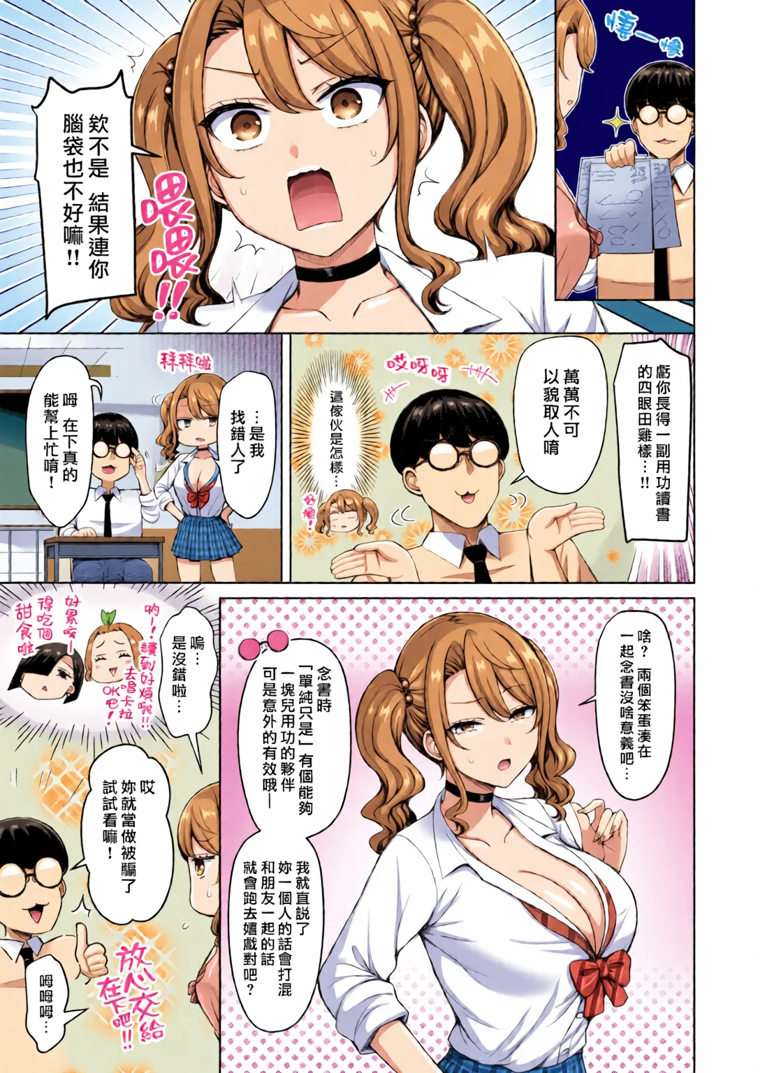 Zenbu Chichi - All Tits World + Ayatsuji-ke desuzo!! page 7 full