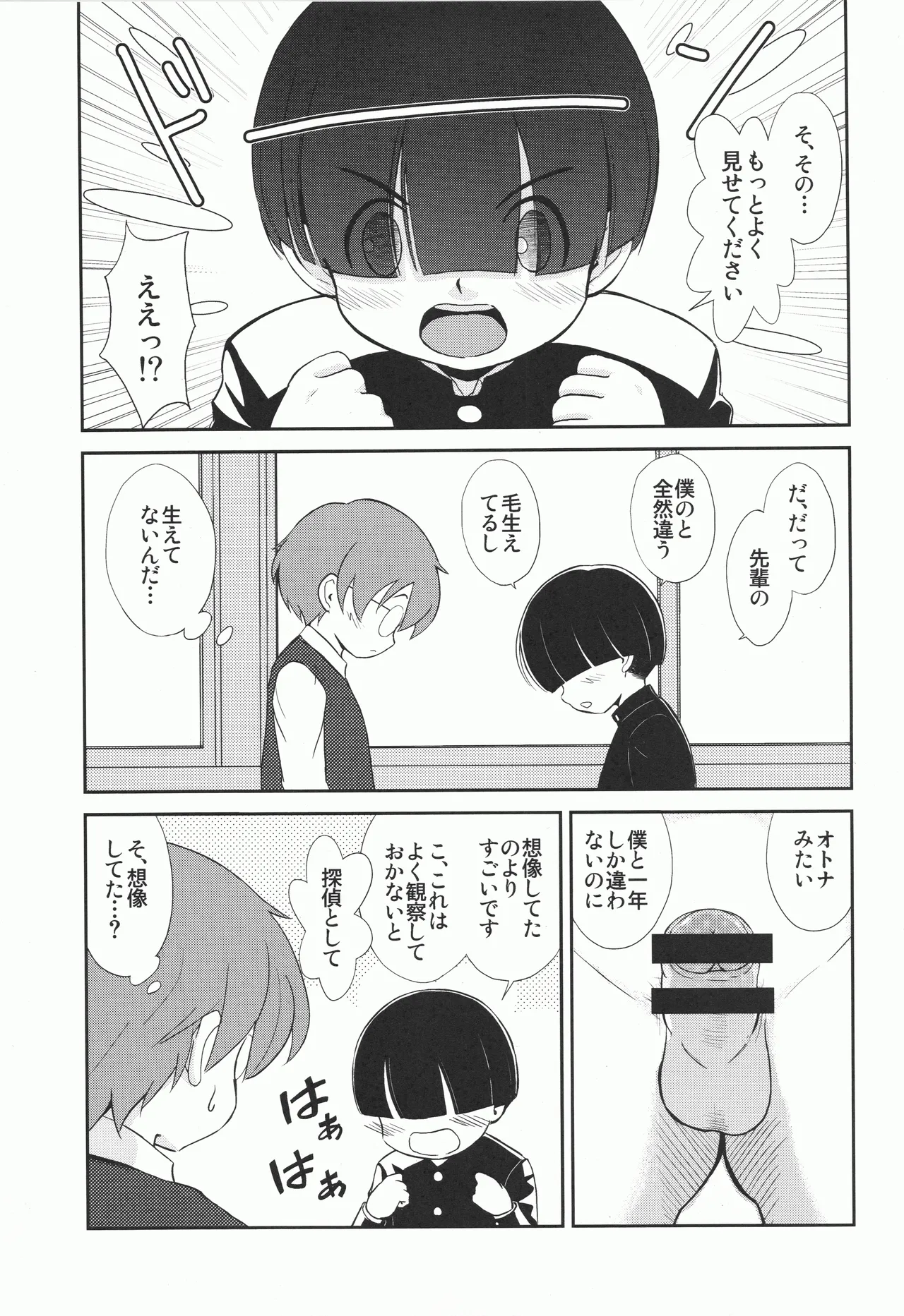MYSTERY GAME page 10 full