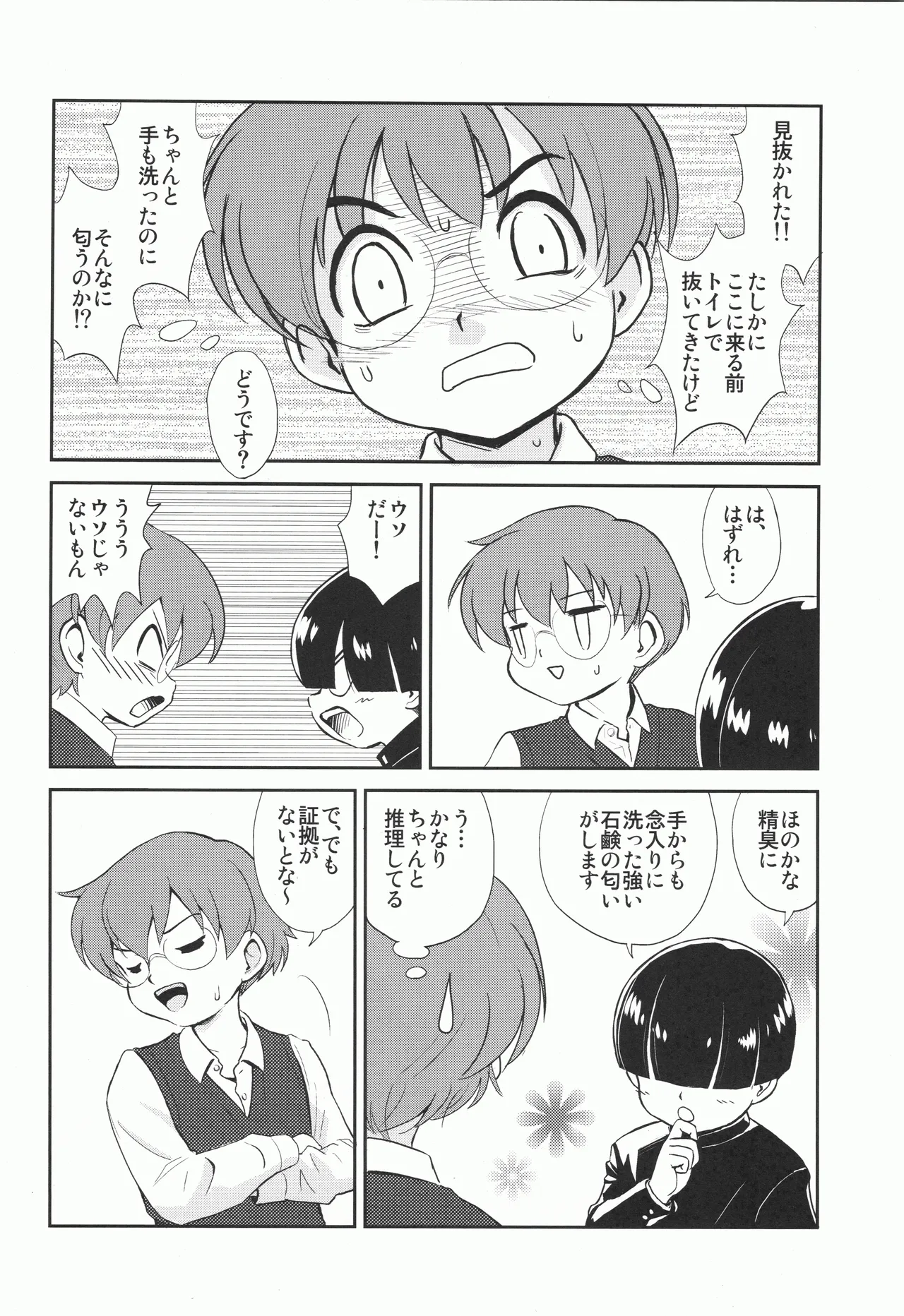 MYSTERY GAME page 5 full