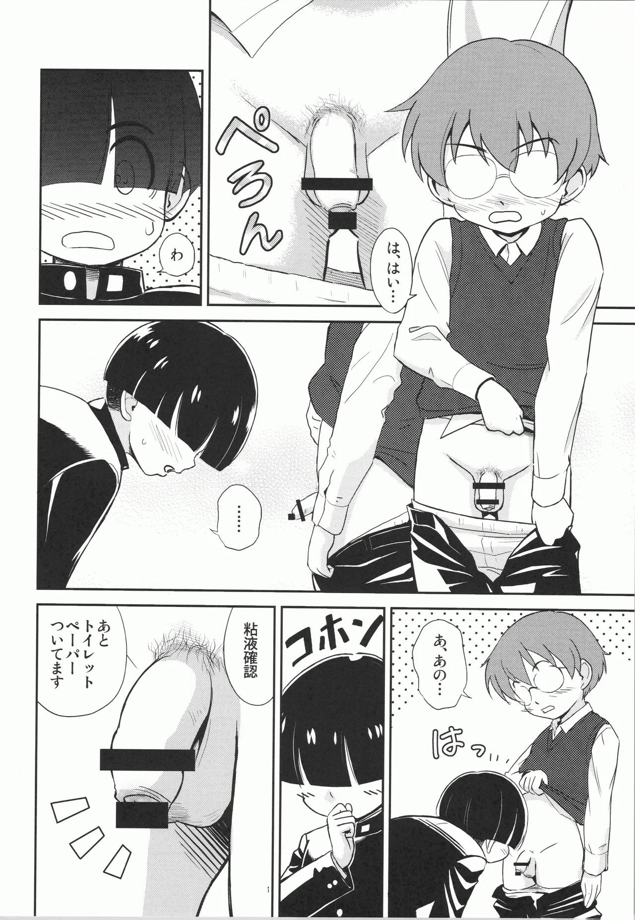 MYSTERY GAME page 7 full