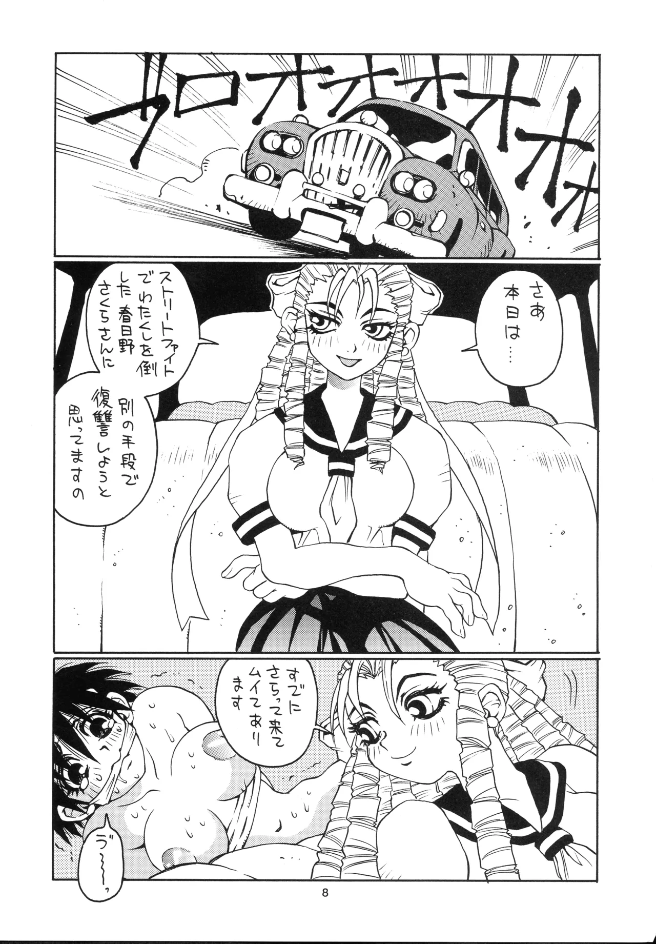 Nouzui Genki page 8 full