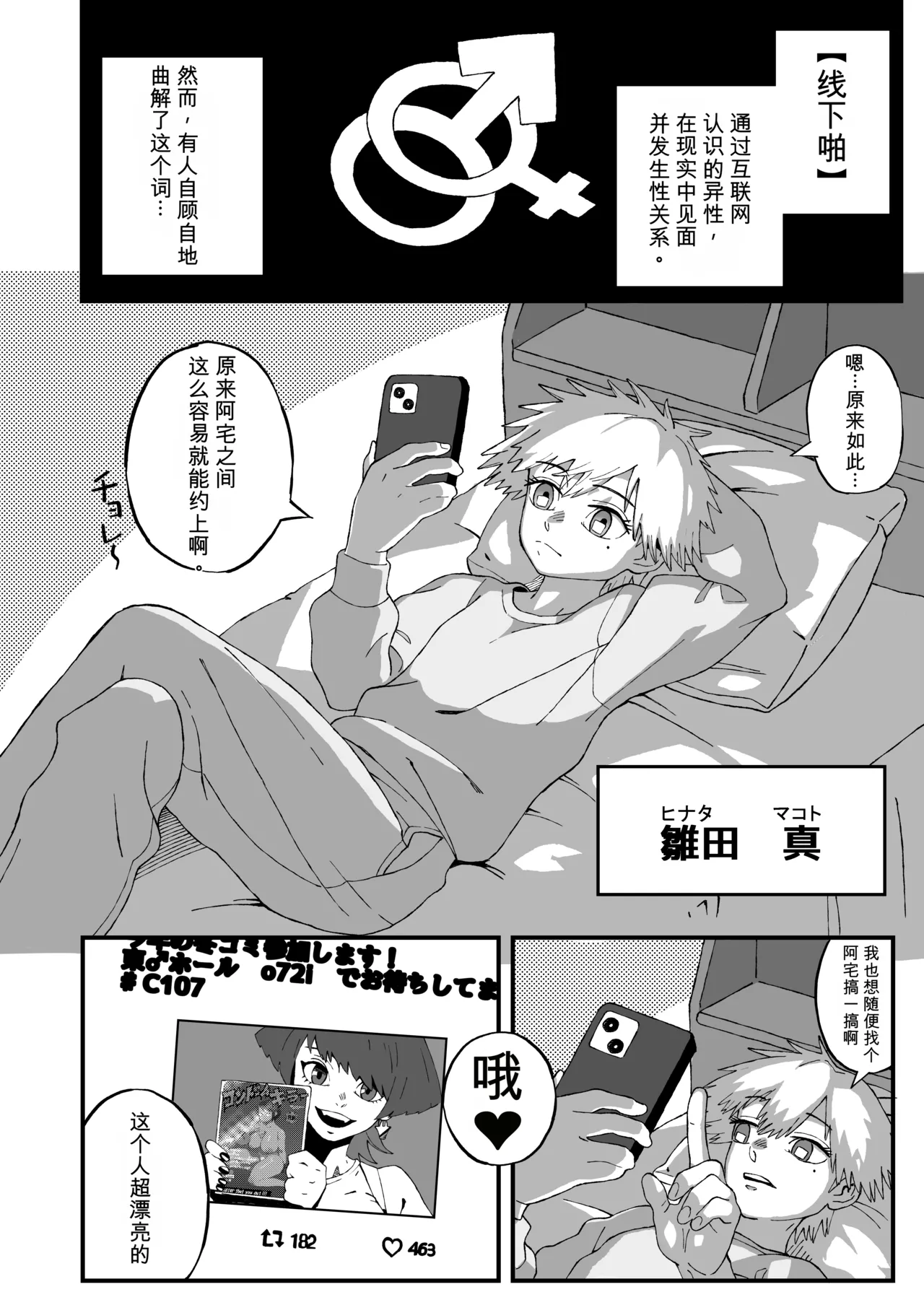 Off-Pako Shippai! Futanari Mangakka no Kanojo ni Natta Ore  | 线下约炮失败！我成了扶她漫画家的女朋友 page 3 full