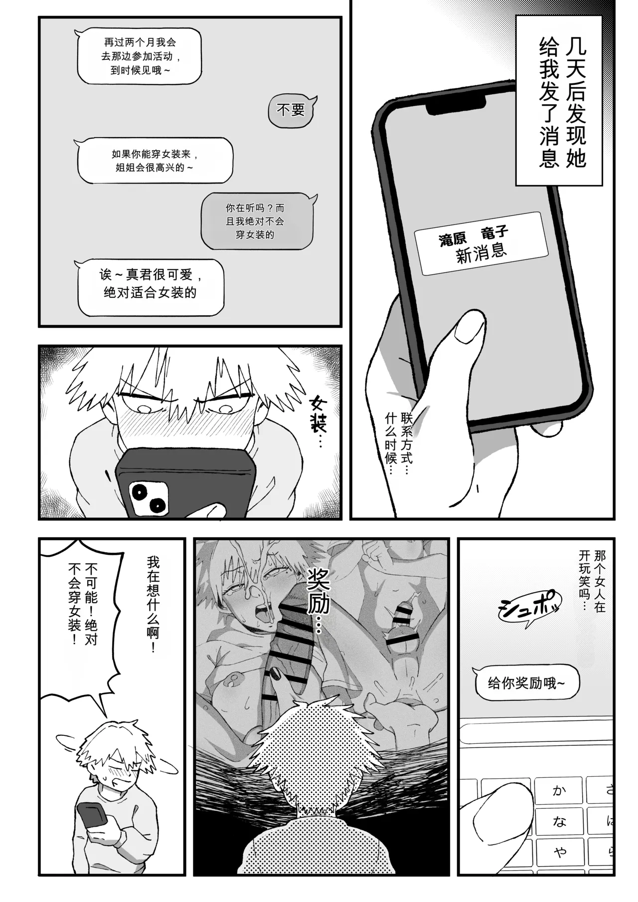 Off-Pako Shippai! Futanari Mangakka no Kanojo ni Natta Ore  | 线下约炮失败！我成了扶她漫画家的女朋友 page 9 full