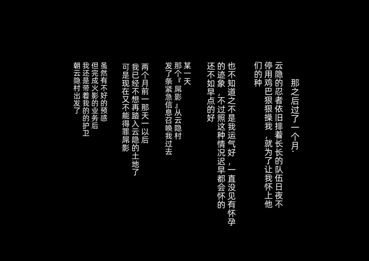 真·乳影屌影淫忍道 page 2 full
