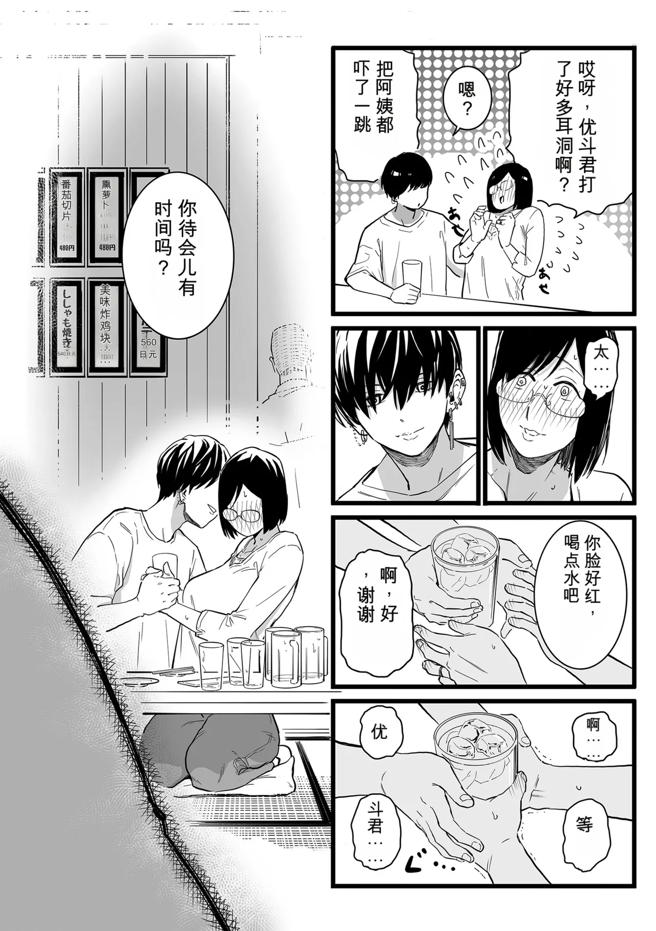 Medorei Sensei page 10 full