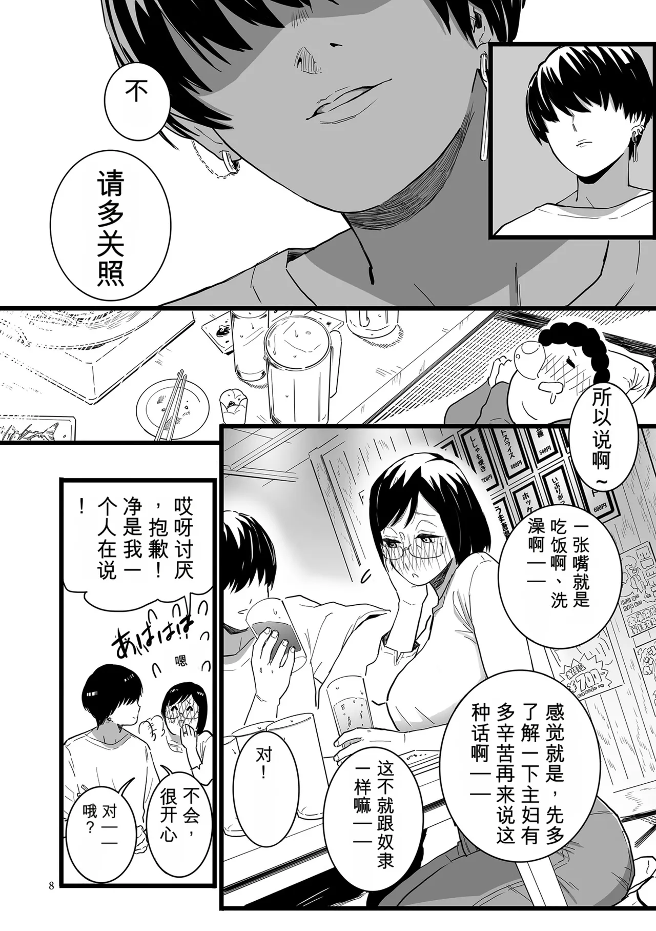 Medorei Sensei page 8 full