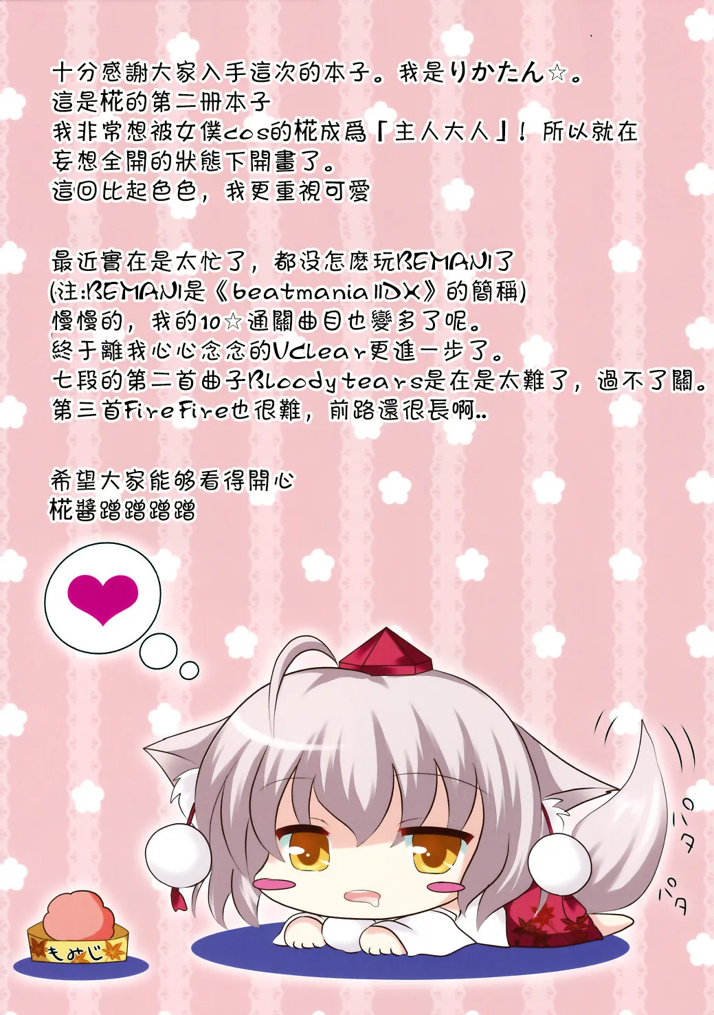 Momi maid | 女仆椛椛 page 3 full