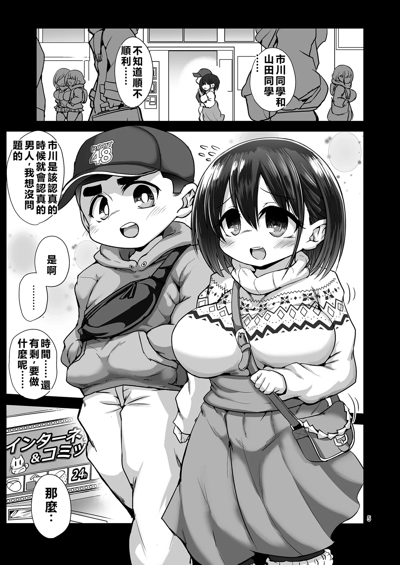 Hara-san to Pair Sheet nite page 5 full