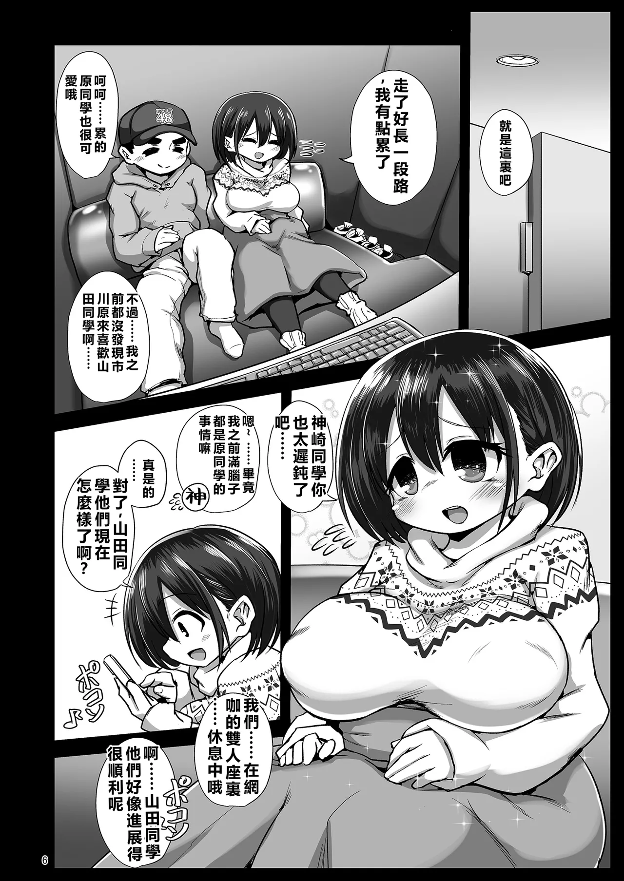 Hara-san to Pair Sheet nite page 6 full