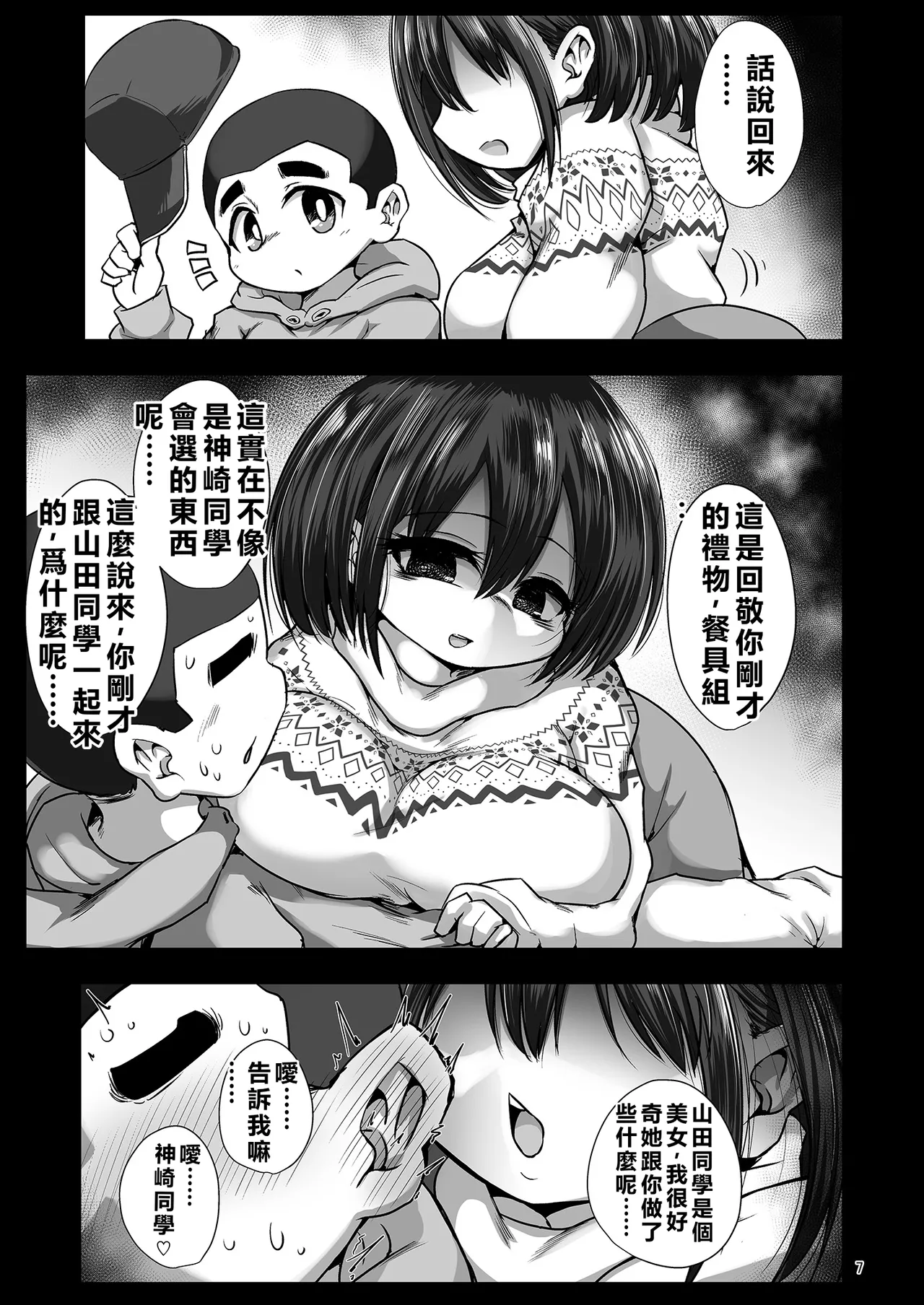 Hara-san to Pair Sheet nite page 7 full