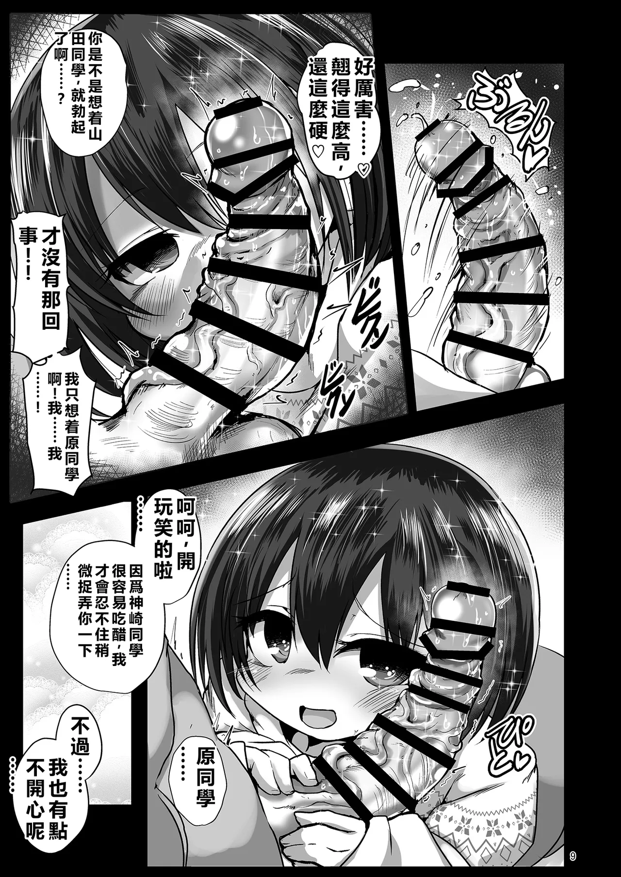 Hara-san to Pair Sheet nite page 9 full