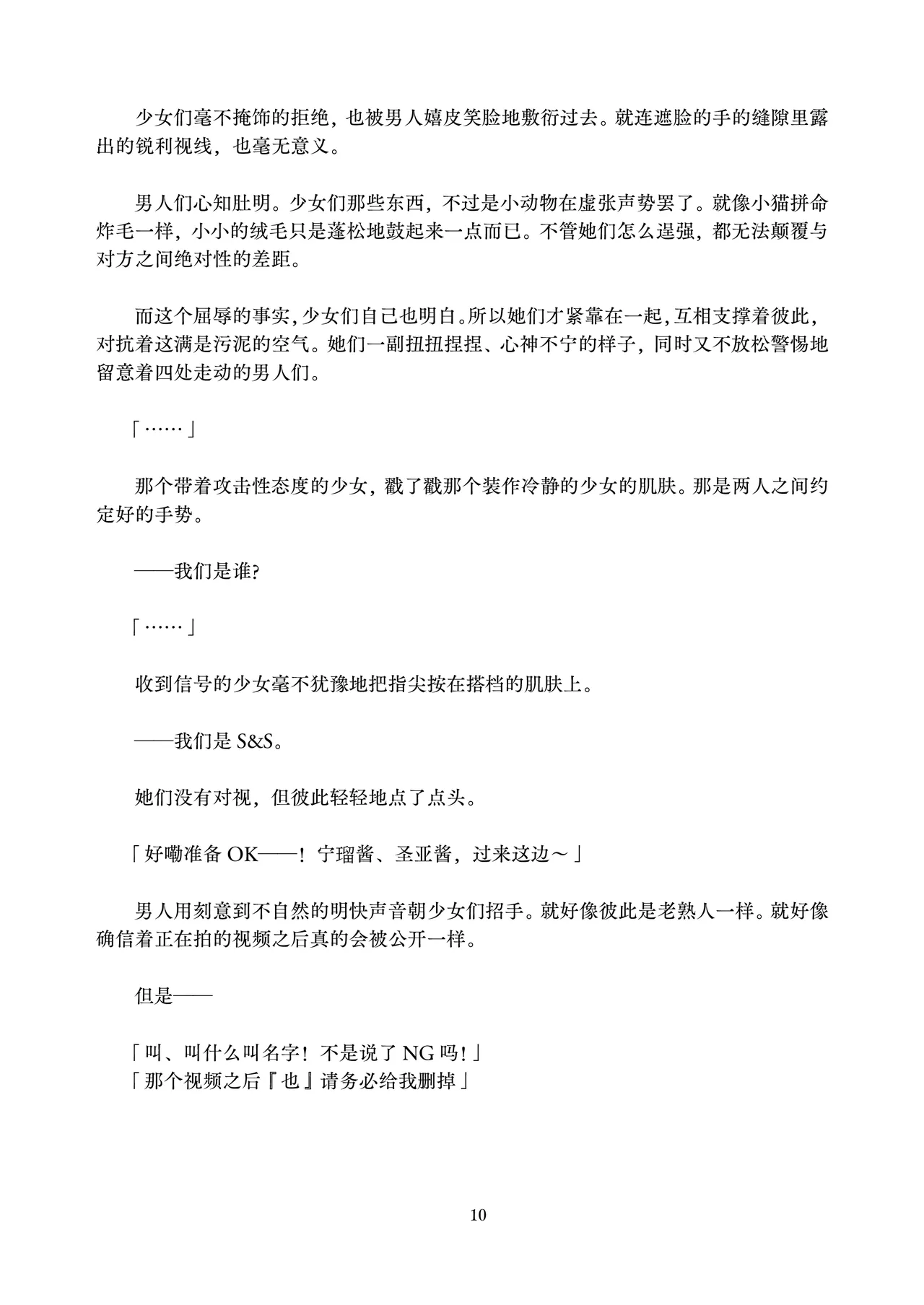 Deka Chinpo Sousakutai Sexy & Spicy | 大肉棒搜寻队 Sexy & Spicy page 10 full