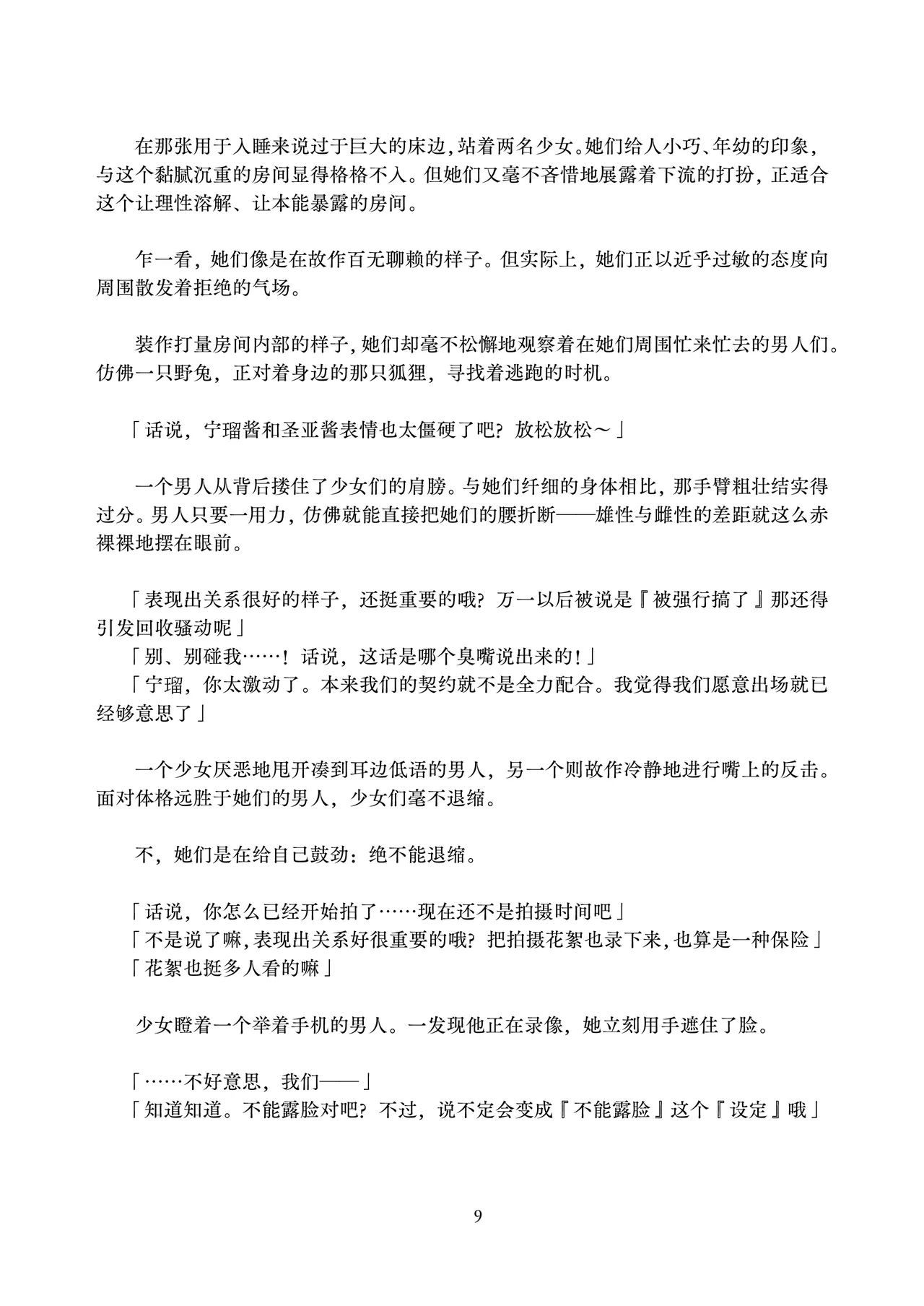 Deka Chinpo Sousakutai Sexy & Spicy | 大肉棒搜寻队 Sexy & Spicy page 9 full