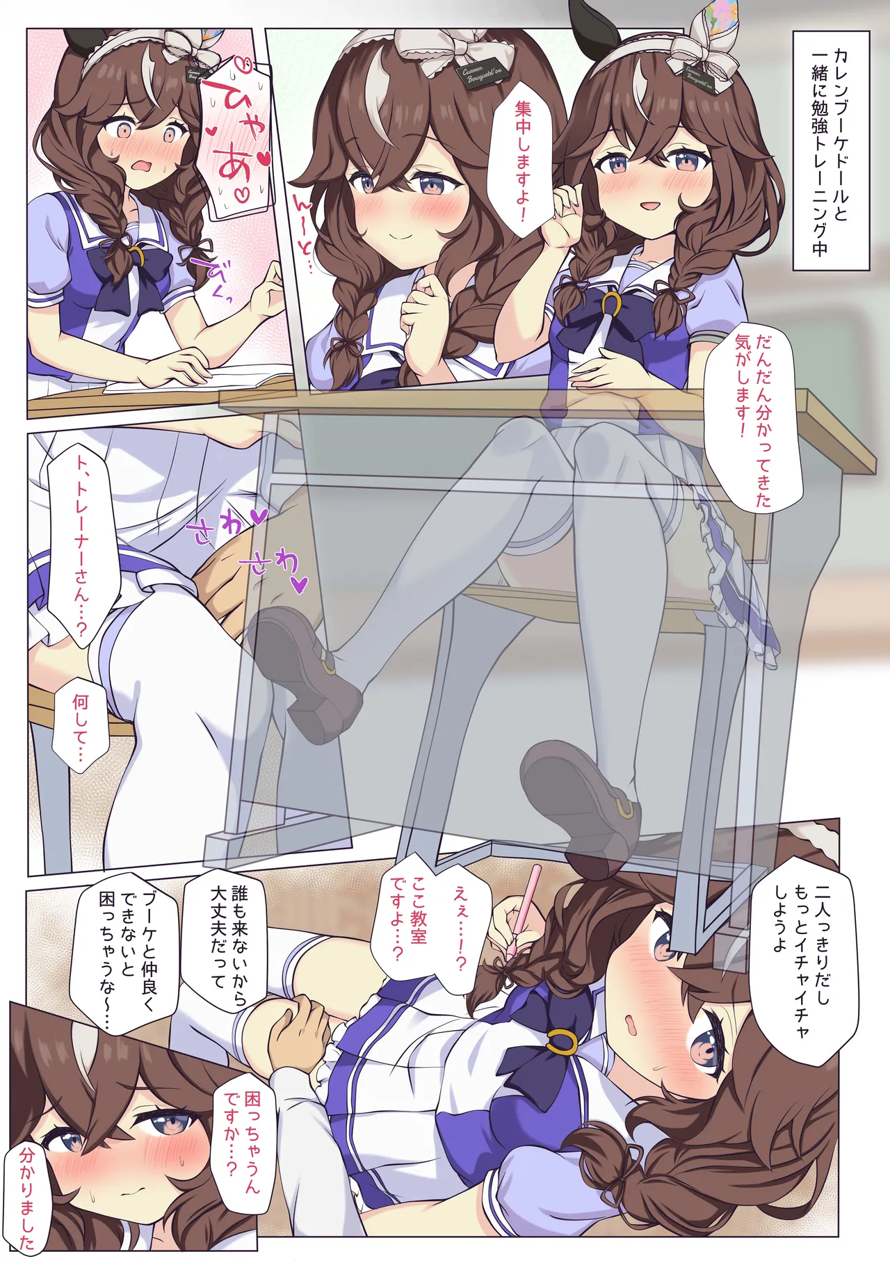 ブーケちゃんと教室エッチ♡ page 1 full