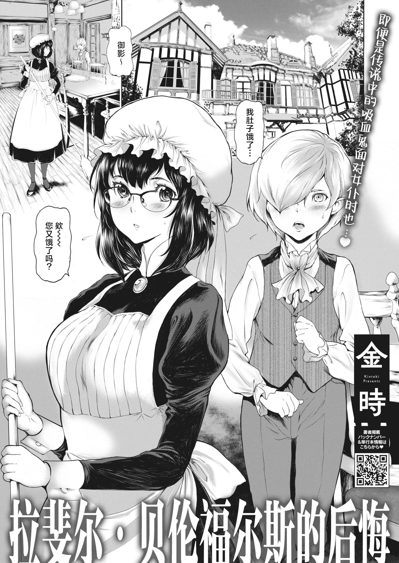 rafaeru berunforusu no kokai | 拉斐尔·贝伦福尔斯的后悔 page 2 full