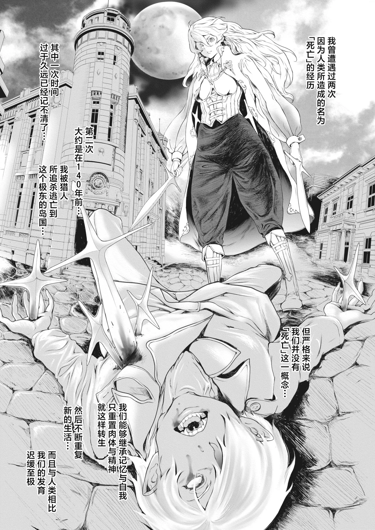 rafaeru berunforusu no kokai | 拉斐尔·贝伦福尔斯的后悔 page 4 full