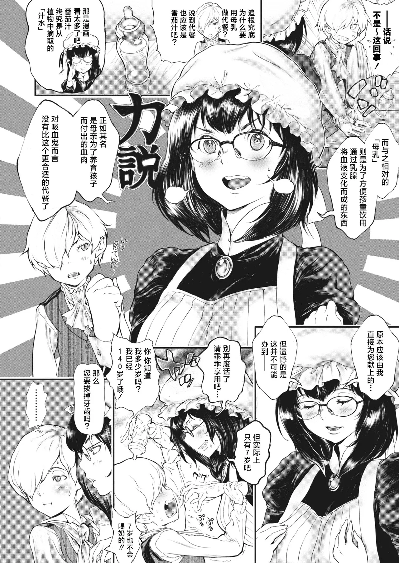 rafaeru berunforusu no kokai | 拉斐尔·贝伦福尔斯的后悔 page 7 full