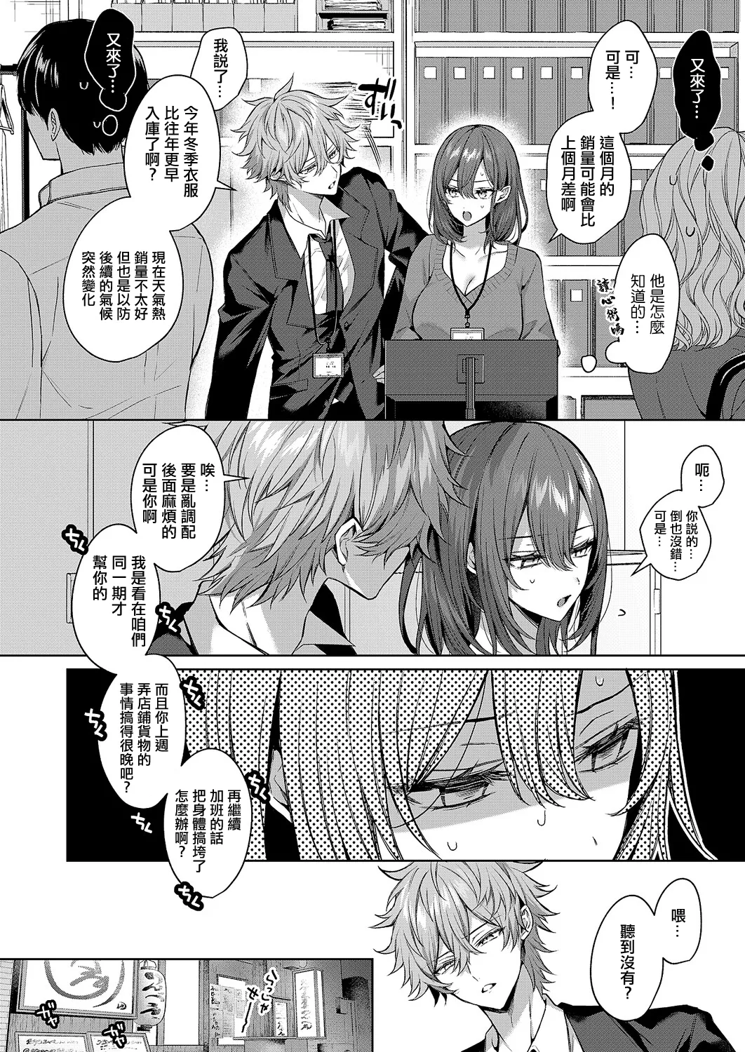 シンデレラ・イン・トキシケイトナイト_【前編】 page 2 full