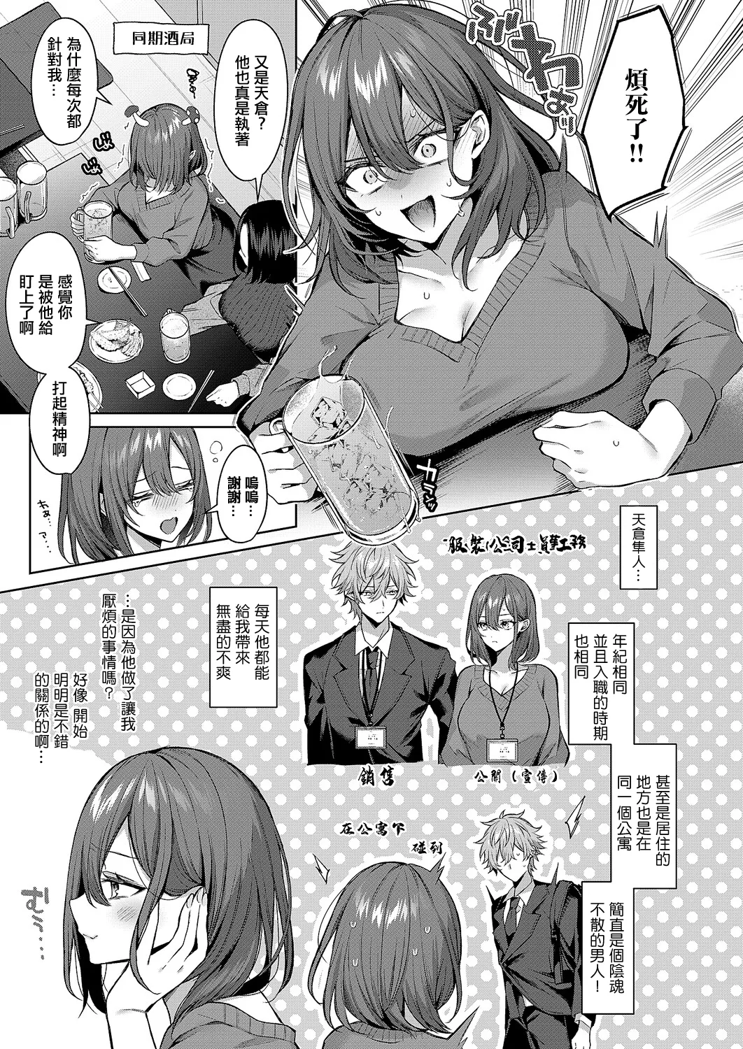 シンデレラ・イン・トキシケイトナイト_【前編】 page 3 full