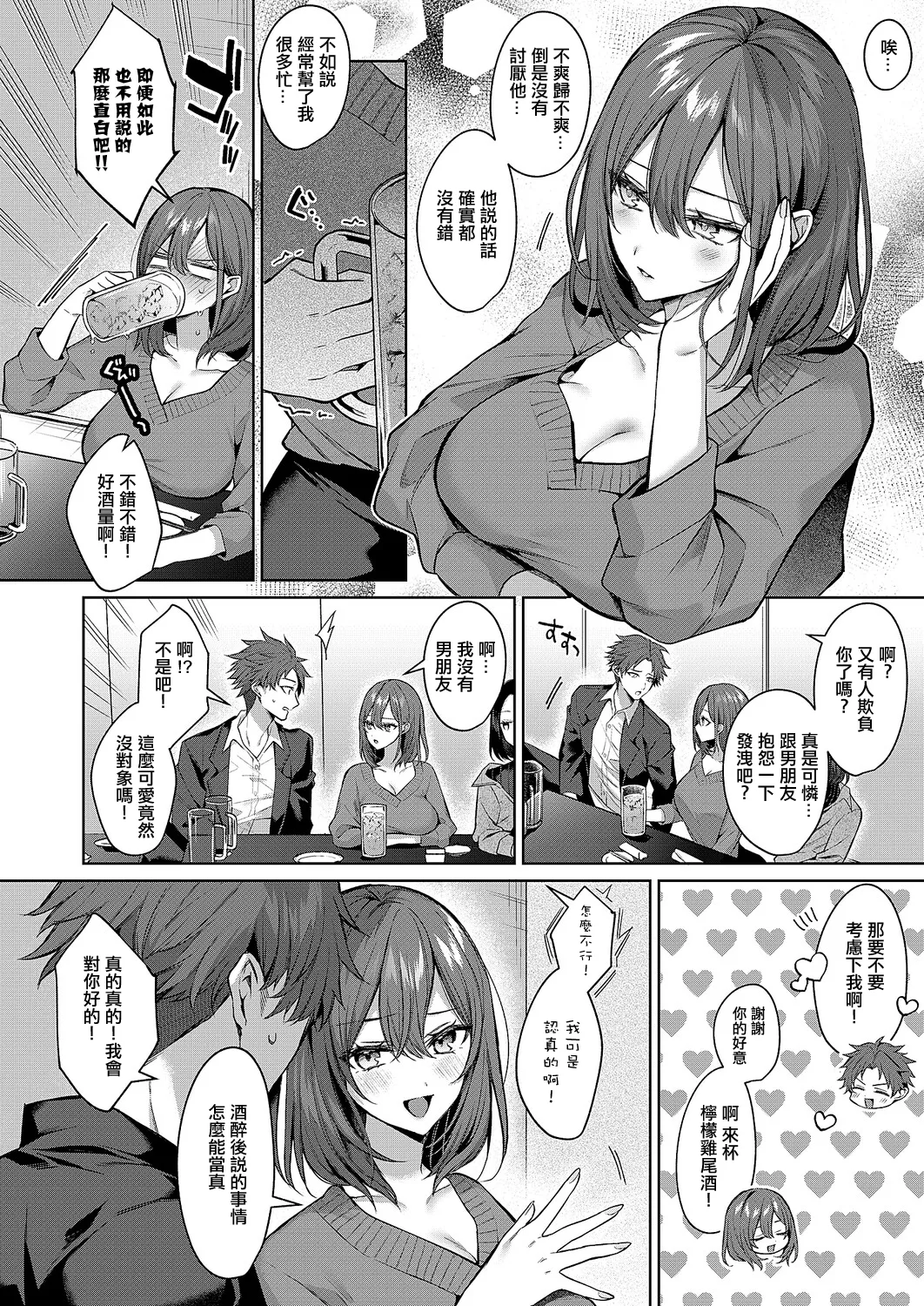 シンデレラ・イン・トキシケイトナイト_【前編】 page 4 full