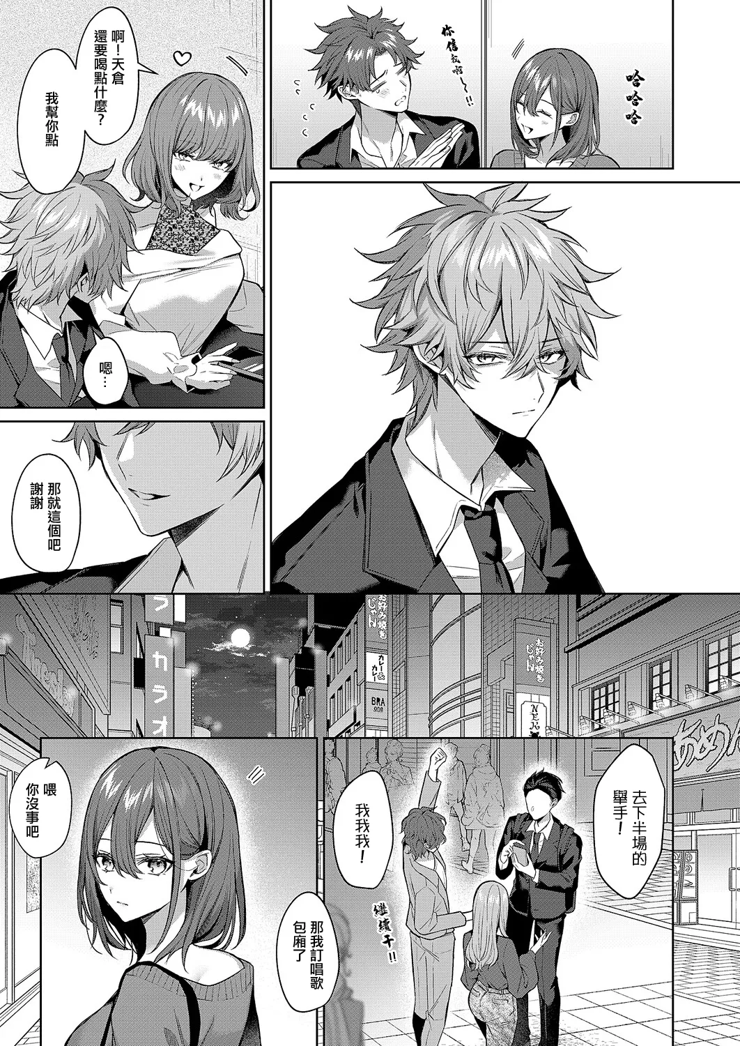 シンデレラ・イン・トキシケイトナイト_【前編】 page 5 full