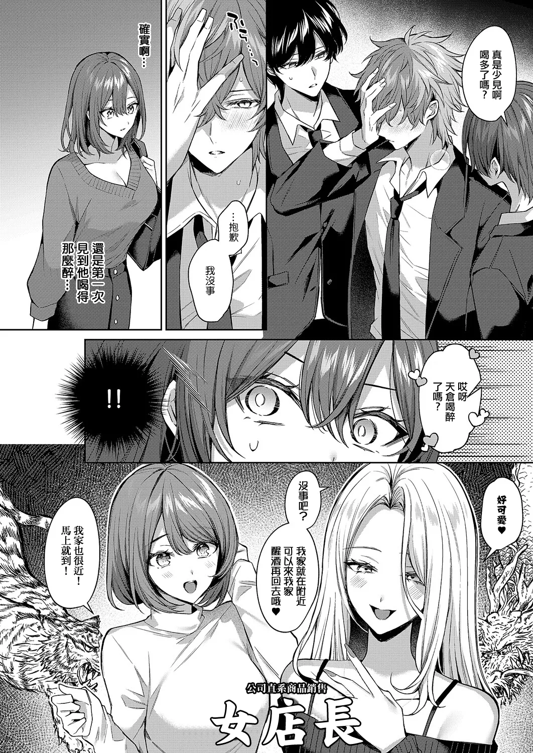 シンデレラ・イン・トキシケイトナイト_【前編】 page 6 full