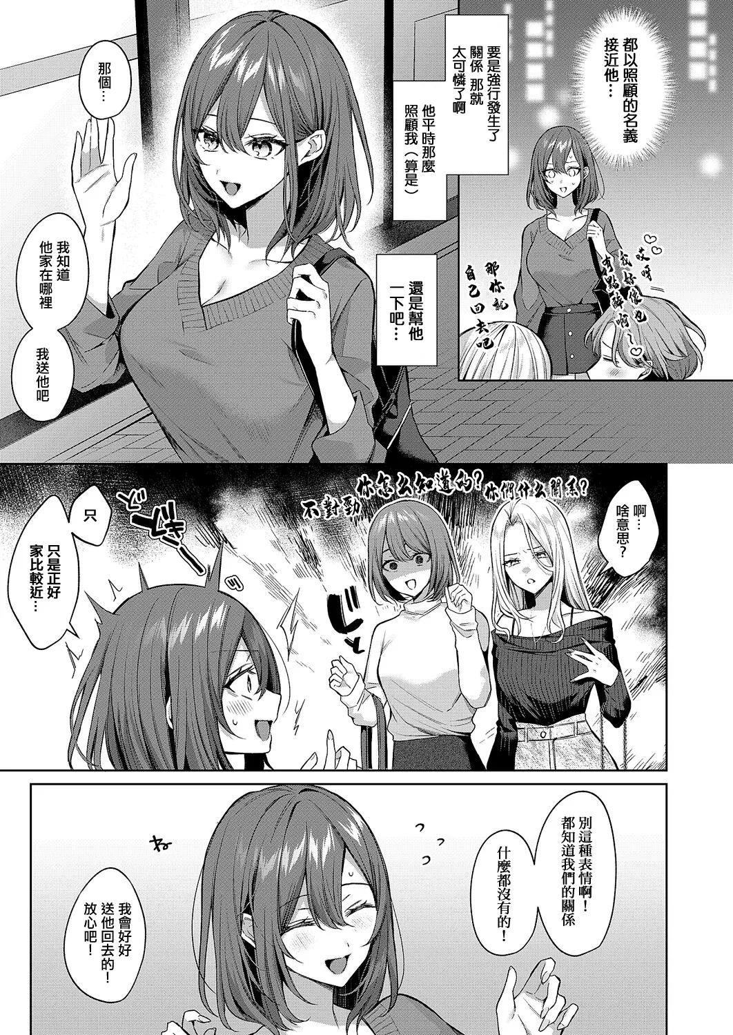 シンデレラ・イン・トキシケイトナイト_【前編】 page 7 full