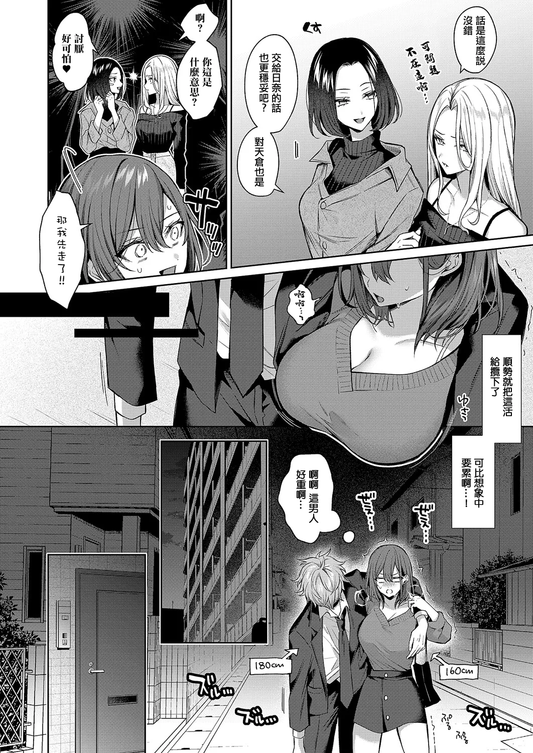 シンデレラ・イン・トキシケイトナイト_【前編】 page 8 full