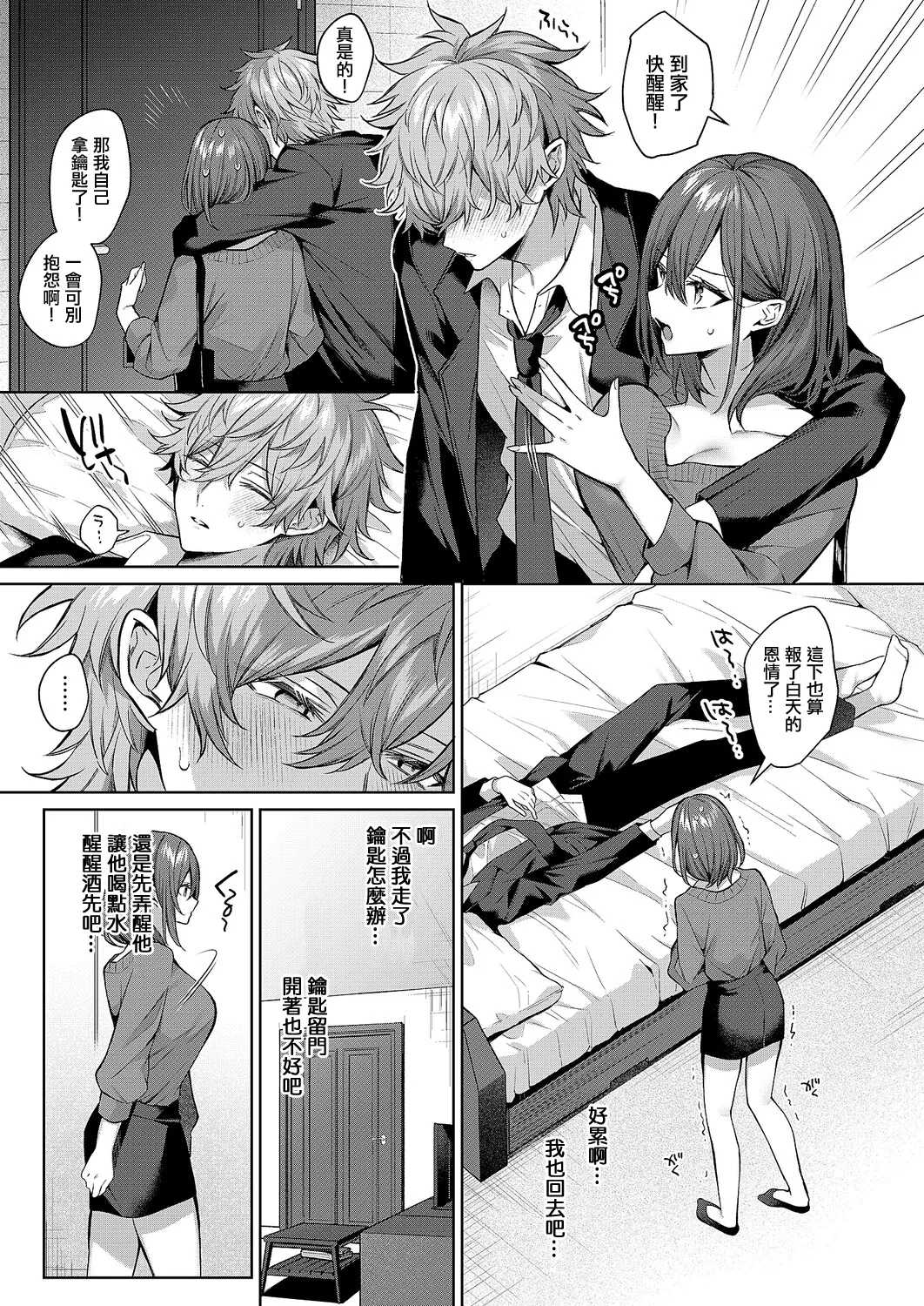 シンデレラ・イン・トキシケイトナイト_【前編】 page 9 full