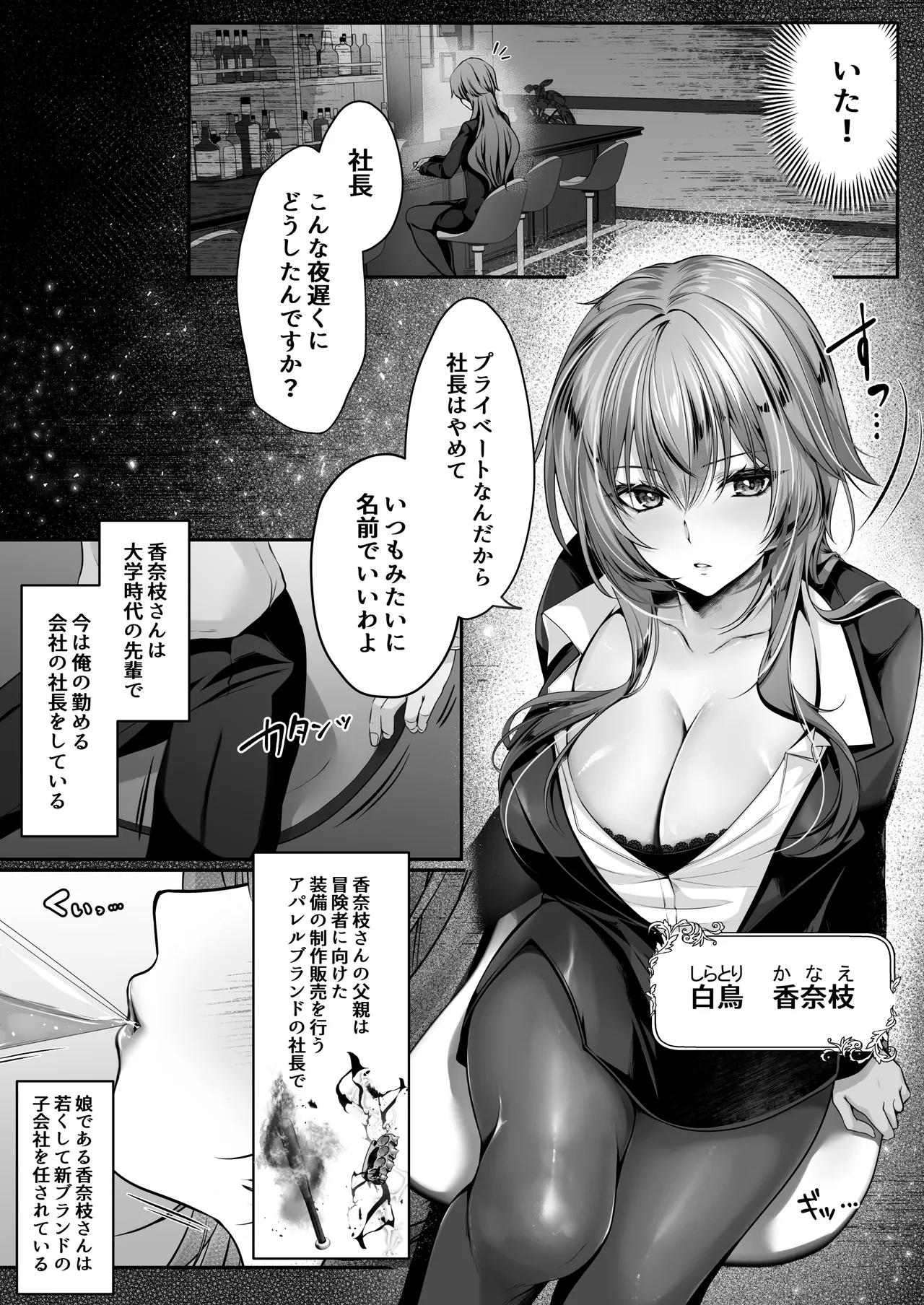セックスレベリング 〜美人社長とダンジョン探索に行ったら全滅しそうになったのでセックスで乗り越える話〜 page 3 full
