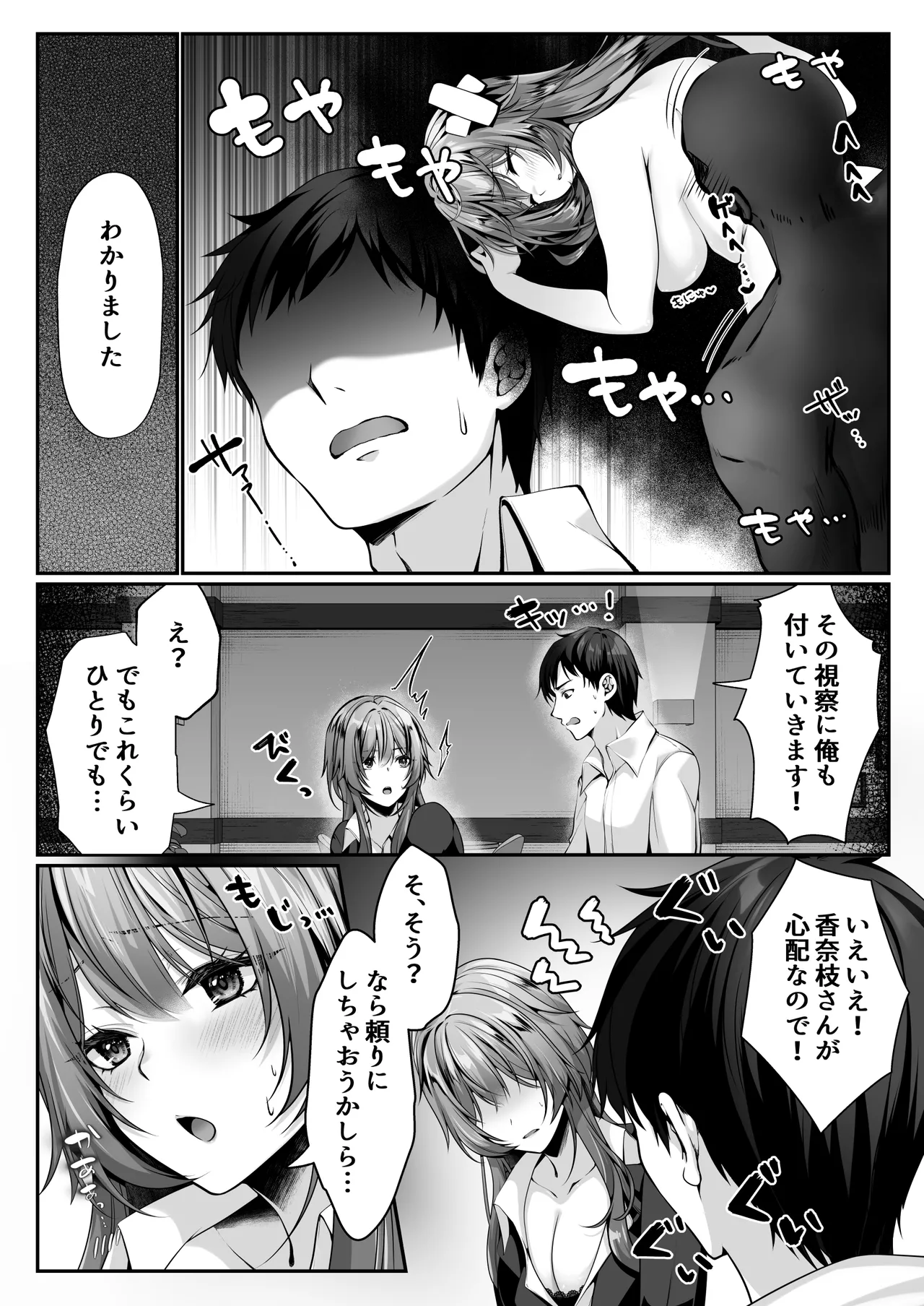 セックスレベリング 〜美人社長とダンジョン探索に行ったら全滅しそうになったのでセックスで乗り越える話〜 page 7 full