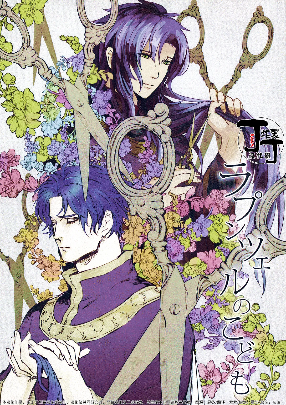 Rapunzel no Kodomo *Tanpatsu Saga Anthology page 1 full