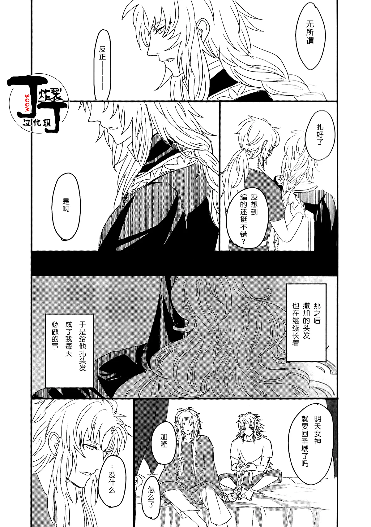 Rapunzel no Kodomo *Tanpatsu Saga Anthology page 10 full