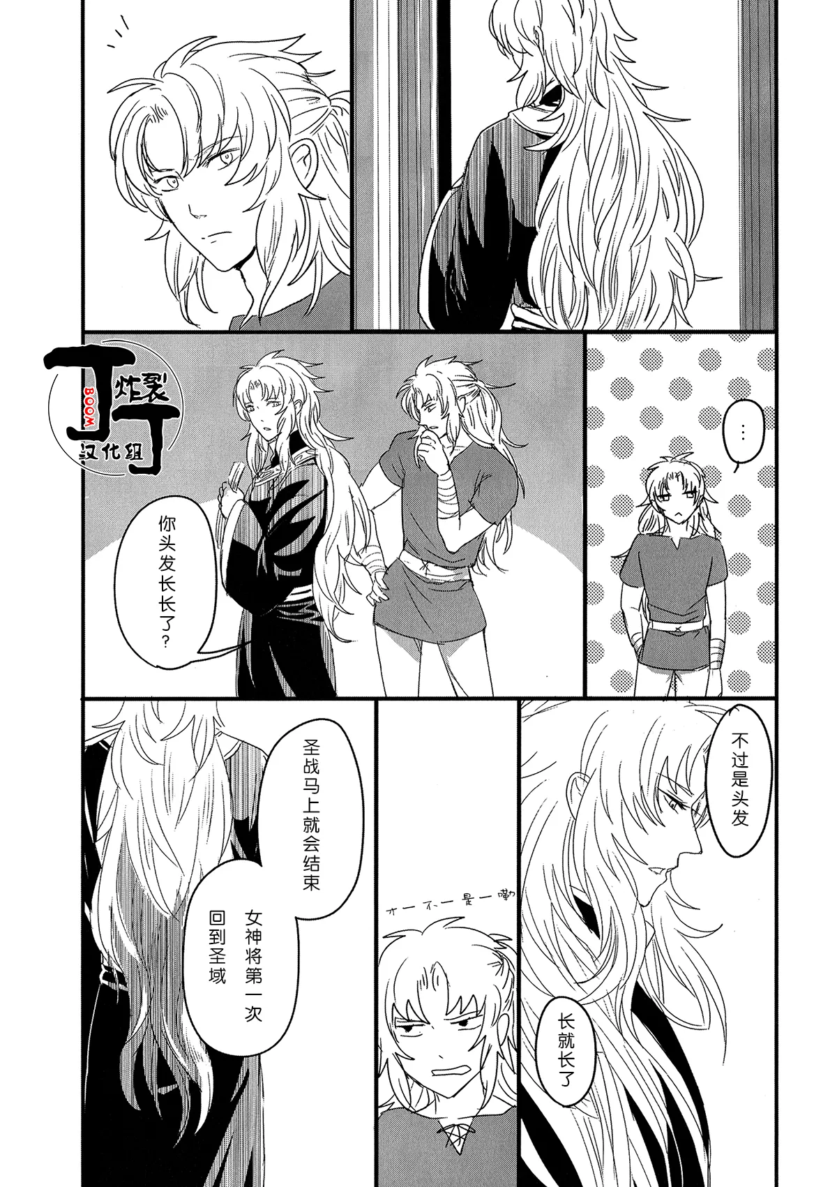 Rapunzel no Kodomo *Tanpatsu Saga Anthology page 3 full