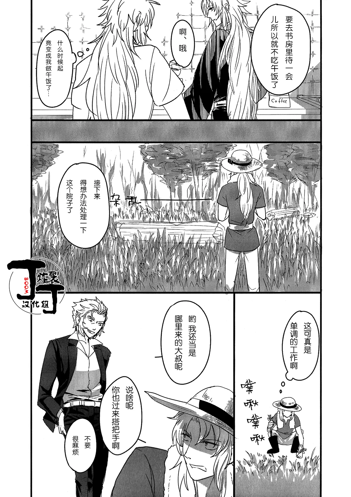 Rapunzel no Kodomo *Tanpatsu Saga Anthology page 5 full