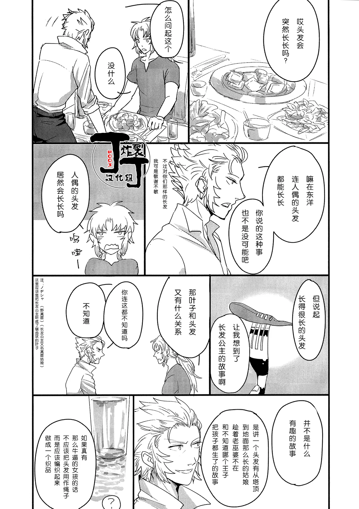 Rapunzel no Kodomo *Tanpatsu Saga Anthology page 7 full