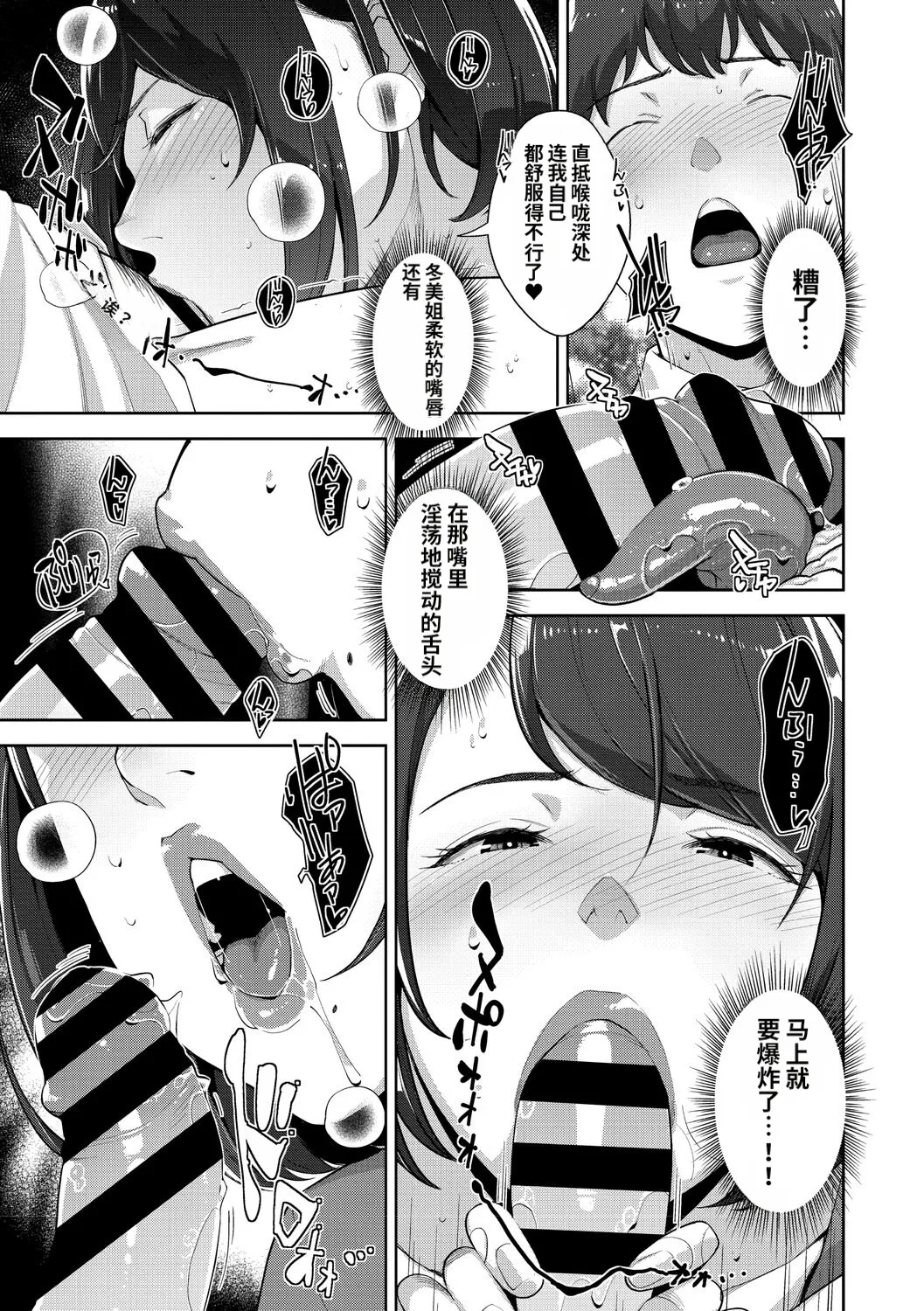 Irodori Kazoku Desk translation page 10 full