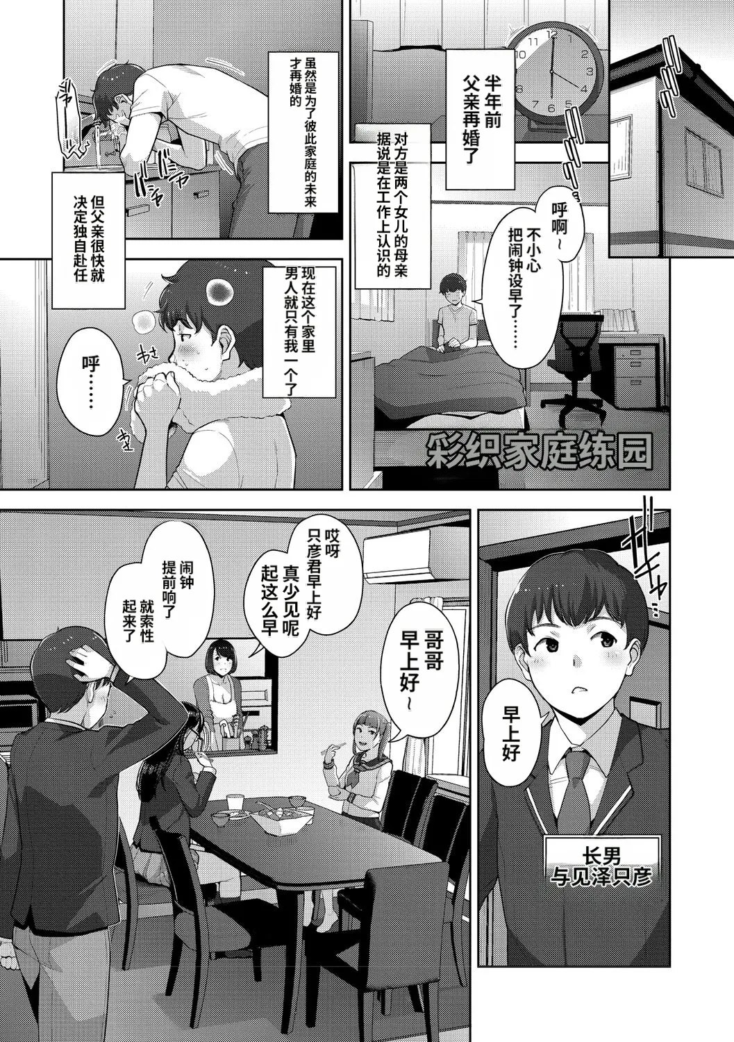 Irodori Kazoku Desk translation page 4 full
