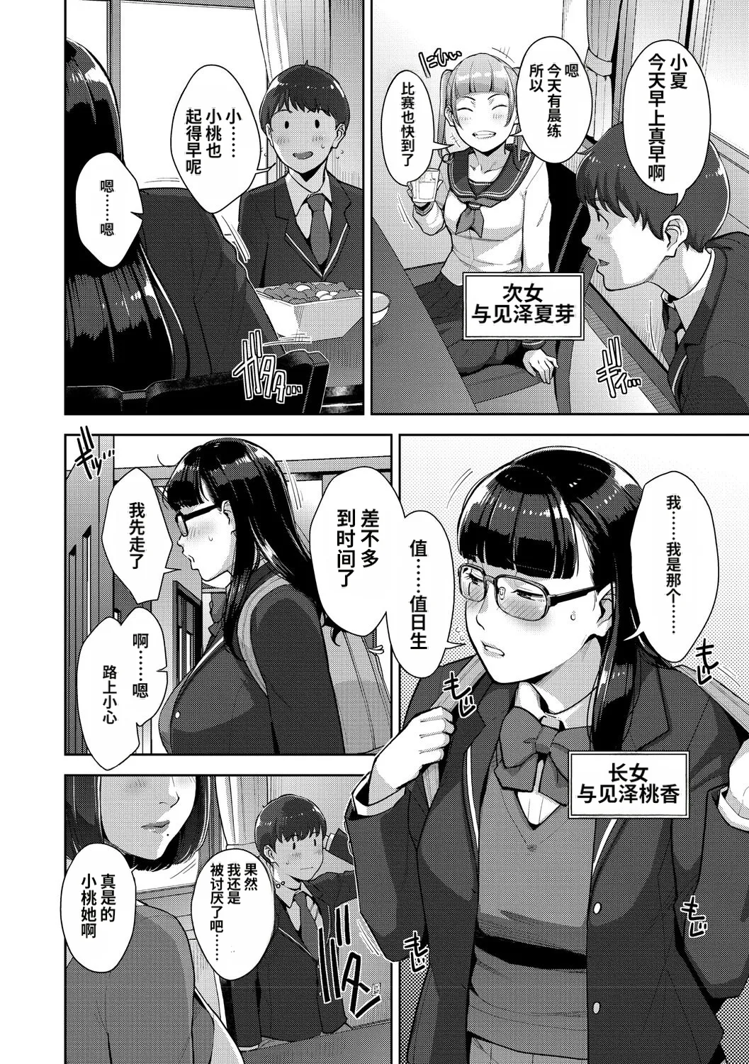 Irodori Kazoku Desk translation page 5 full